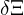 \delta \Xi